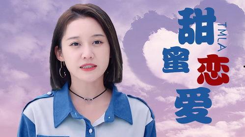 娱乐吃瓜酱甜甜恋爱,娱乐吃瓜酱的恋爱奇遇记