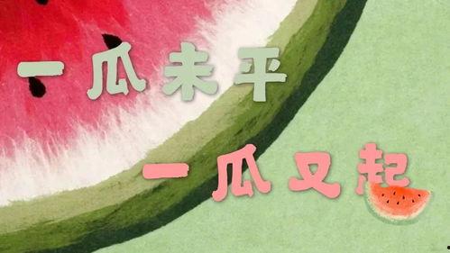 娱乐吃瓜文案图片搞笑版,笑料横生！娱乐吃瓜界的搞笑瞬间大盘点