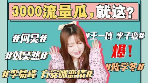 娱乐圈吃瓜事件视频,揭秘幕后真相与明星隐私曝光