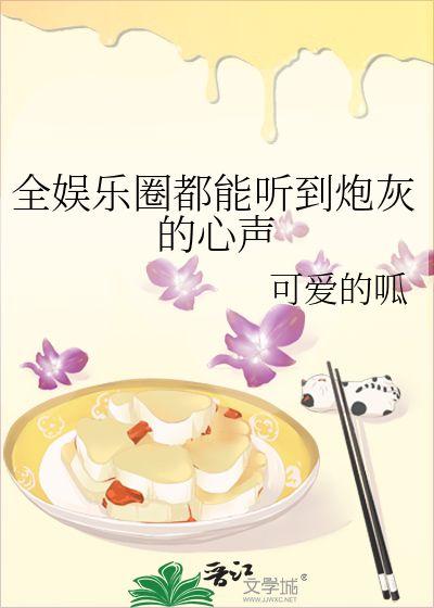 娱乐圈吃瓜唱歌小说,瓜田歌声，爱恨情仇