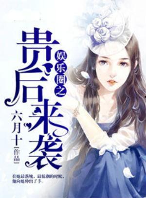 吃瓜八卦娱乐圈小说推荐,吃瓜群众眼中的明星秘事