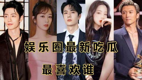 娱乐圈吃瓜动态,揭秘最新吃瓜动态！