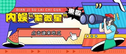 吃瓜娱乐报,揭秘娱乐圈最新热点，带你领略明星幕后故事