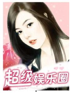 娱乐圈吃瓜鹿姐小说,鹿姐的瓜田秘闻录