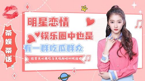 关注娱乐圈吃瓜群众视频,关注吃瓜群众视频揭秘幕后故事