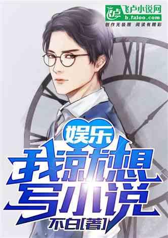 娱乐吃瓜君帅哥小说